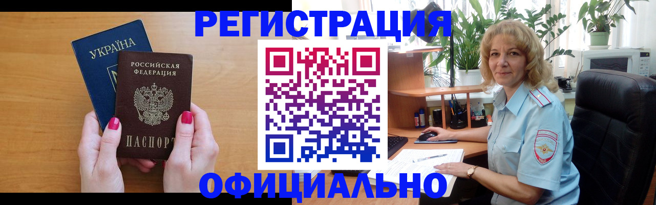 временная регистрация 2025 в Новозыбкове