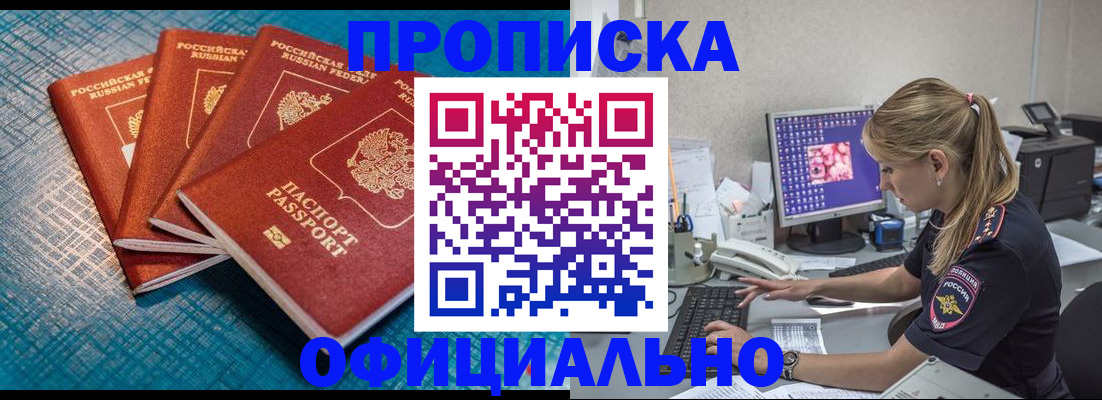 прописка регистрация в Новозыбкове