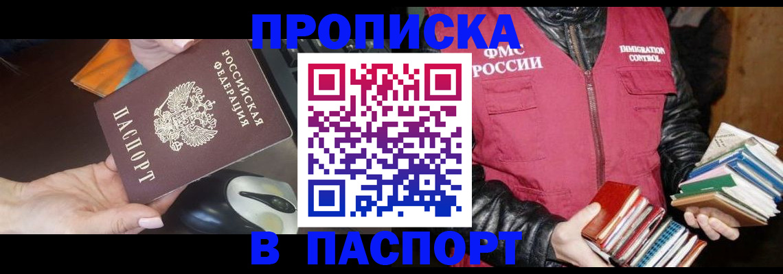 временная регистрация купить в Новозыбкове