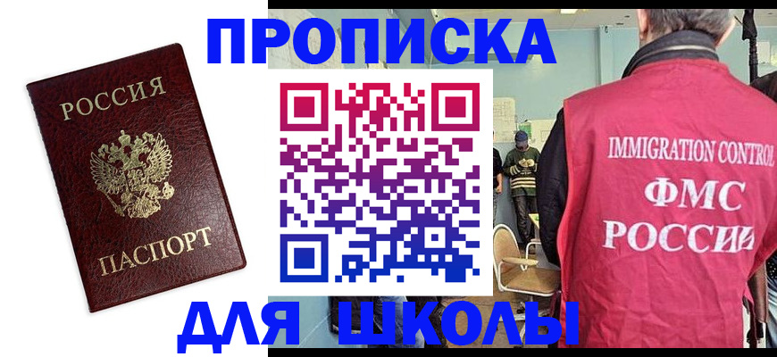 прописка 2025 в Новозыбкове