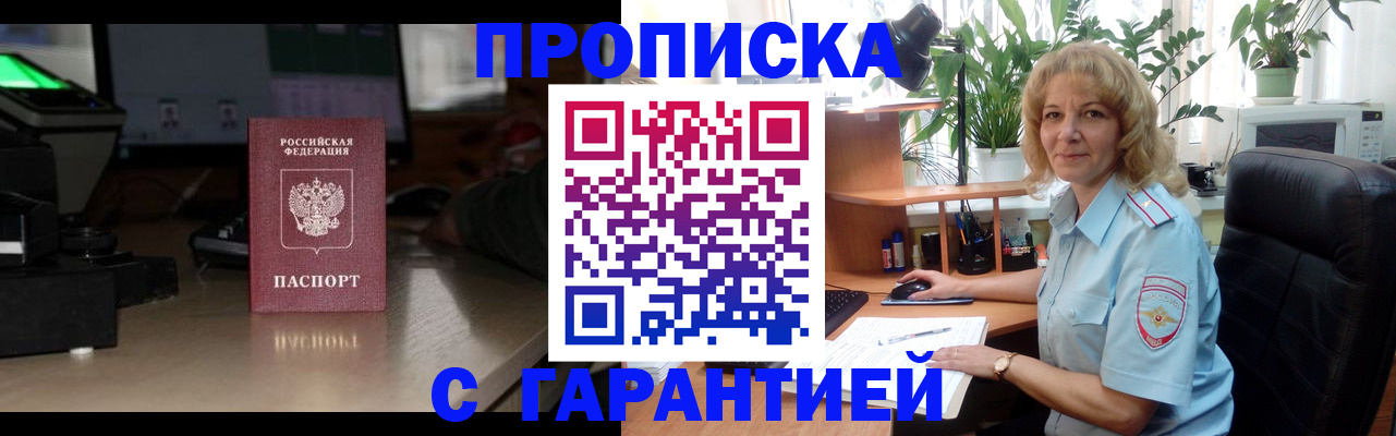 прописка штамп в Новозыбкове